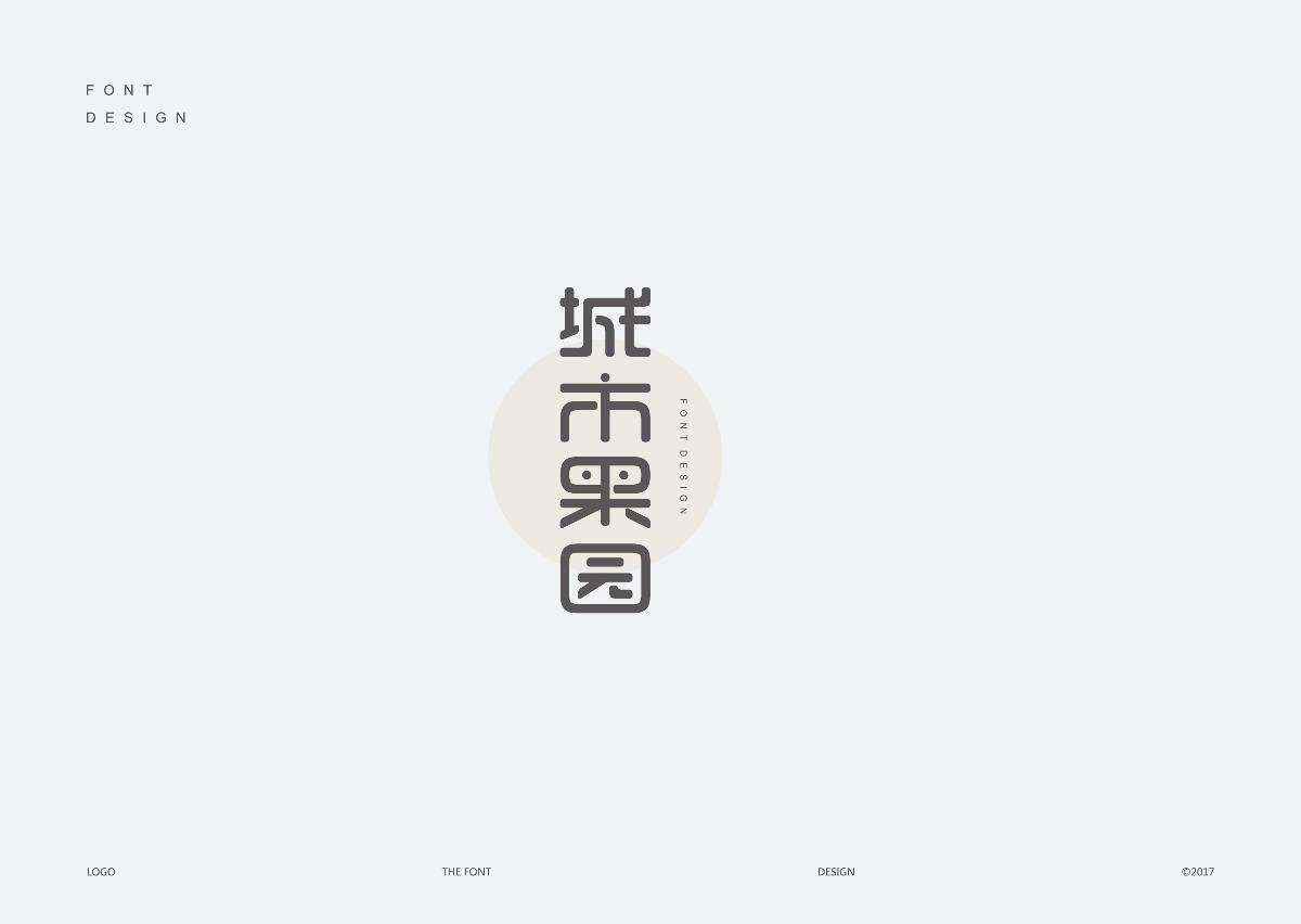 字體設(shè)計精選 第二十篇