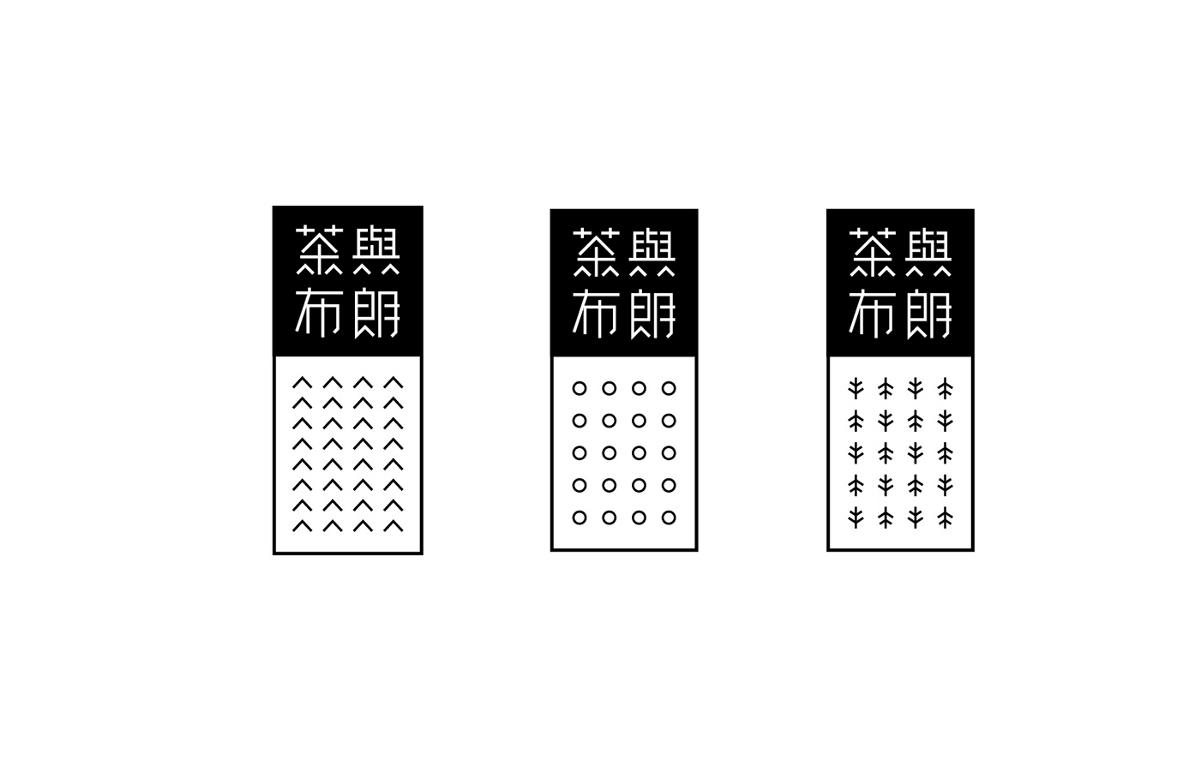 【茶與布朗】臺灣茶飲