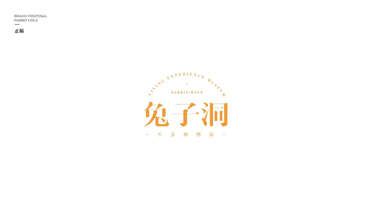 ‖兔子洞LOGO设计&提案‖