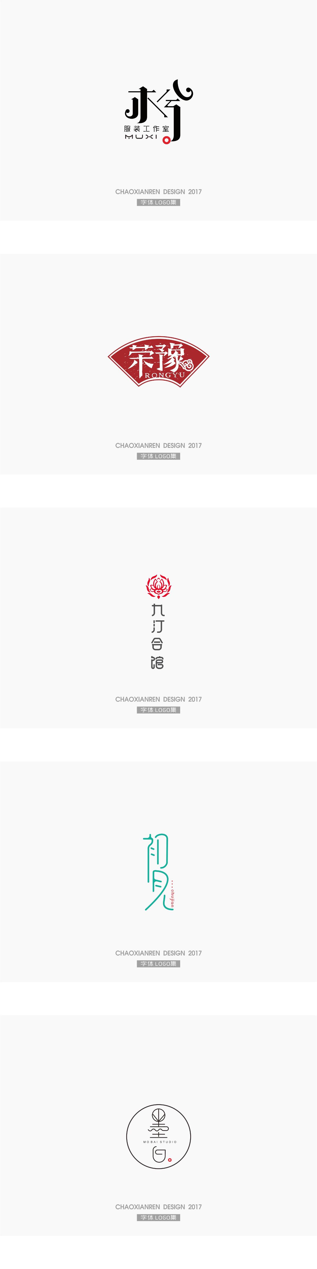 2017上/字體LOGO小結