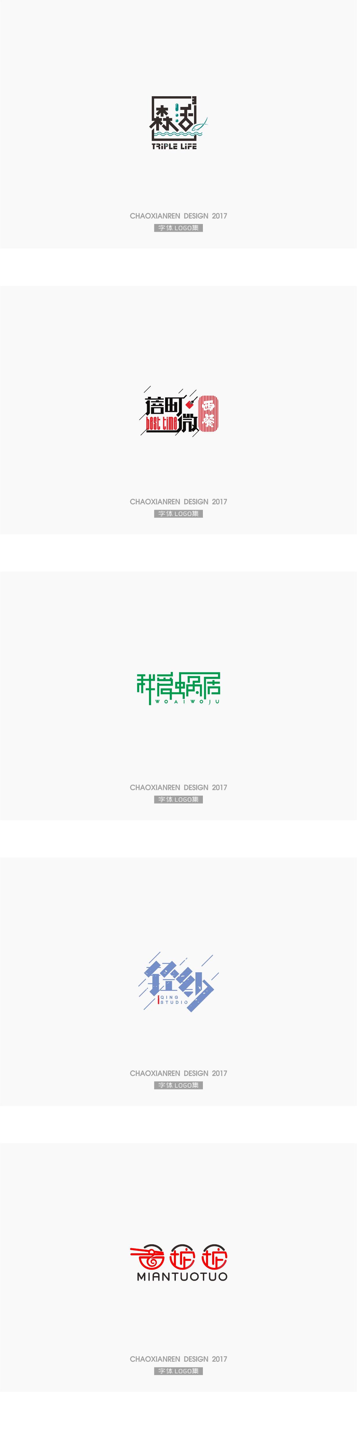 2017上/字體LOGO小結