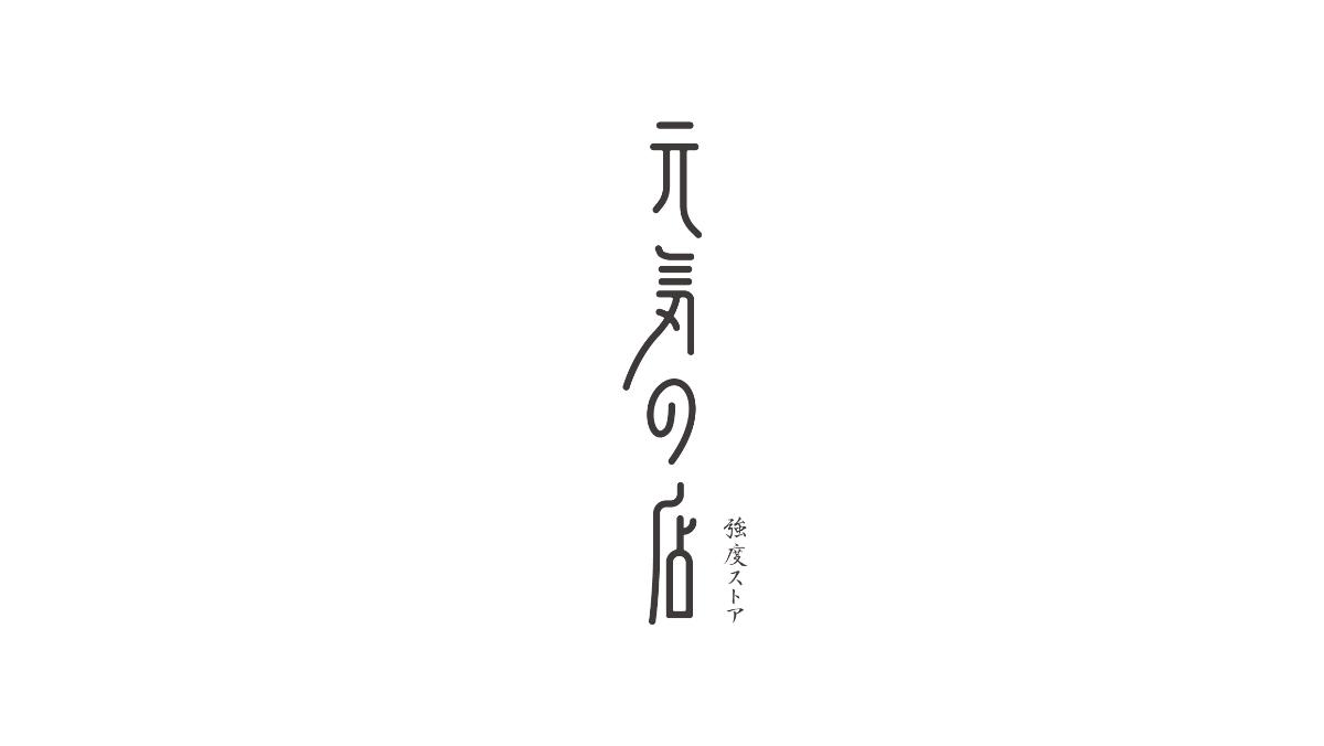 美术字体合集 NO.2