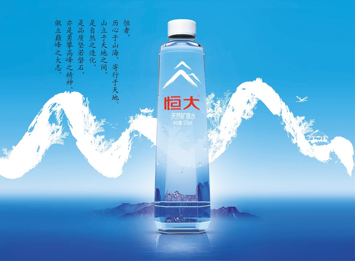 藍(lán)色盛火案例-恒大礦泉水新品發(fā)布