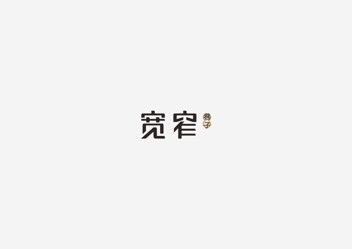 字体设计