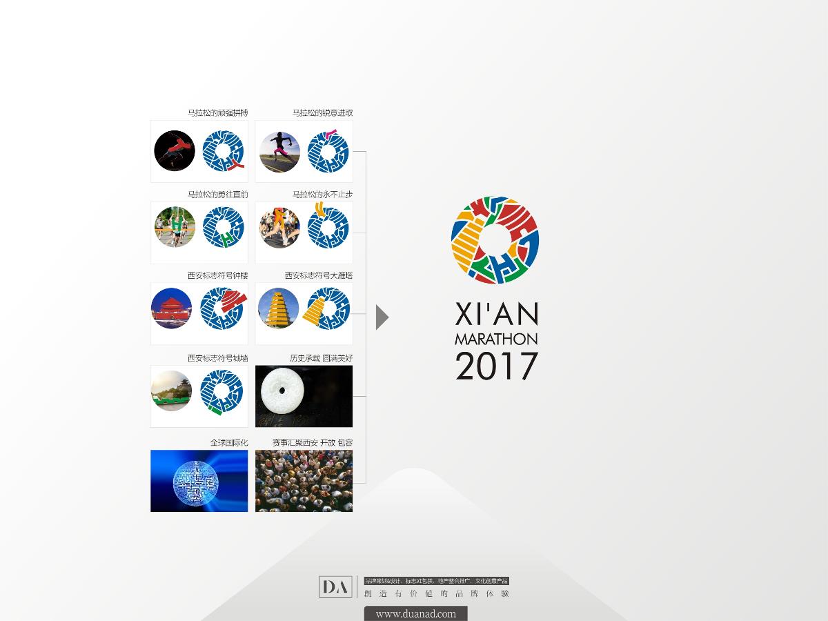 2017西安国际马拉松LOGO设计（西安渡岸创意www.duanad.com）