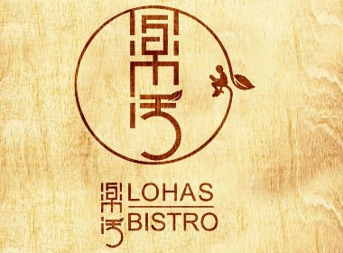 台湾“楽活餐吧”logo设计方案2