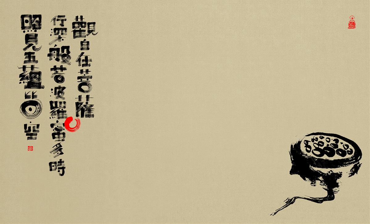 心经