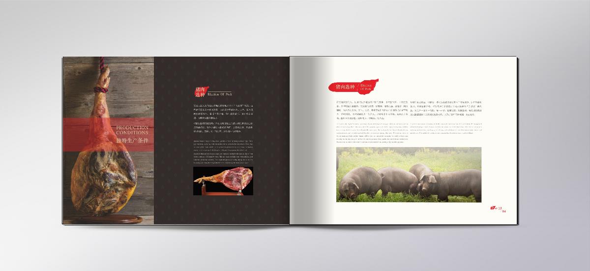 华腿-火腿食品画册设计-万城文化