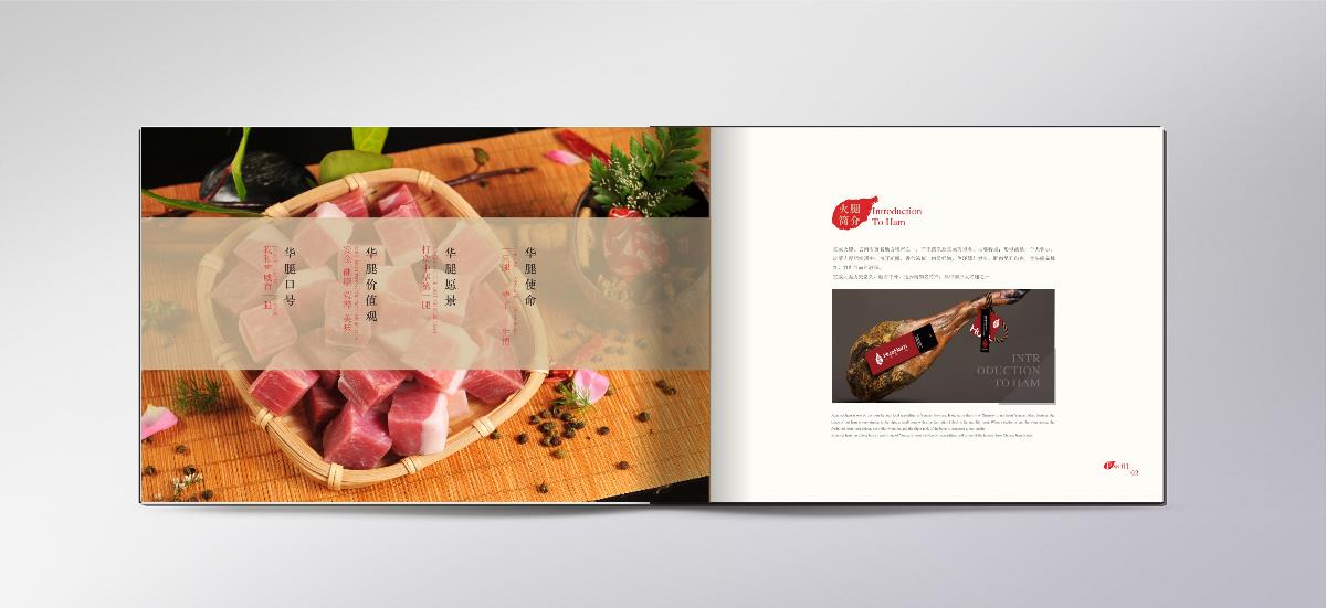 华腿-火腿食品画册设计-万城文化