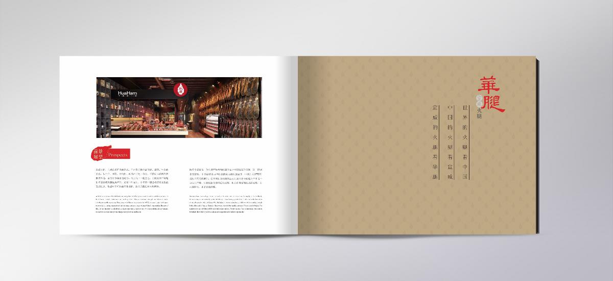 华腿-火腿食品画册设计-万城文化