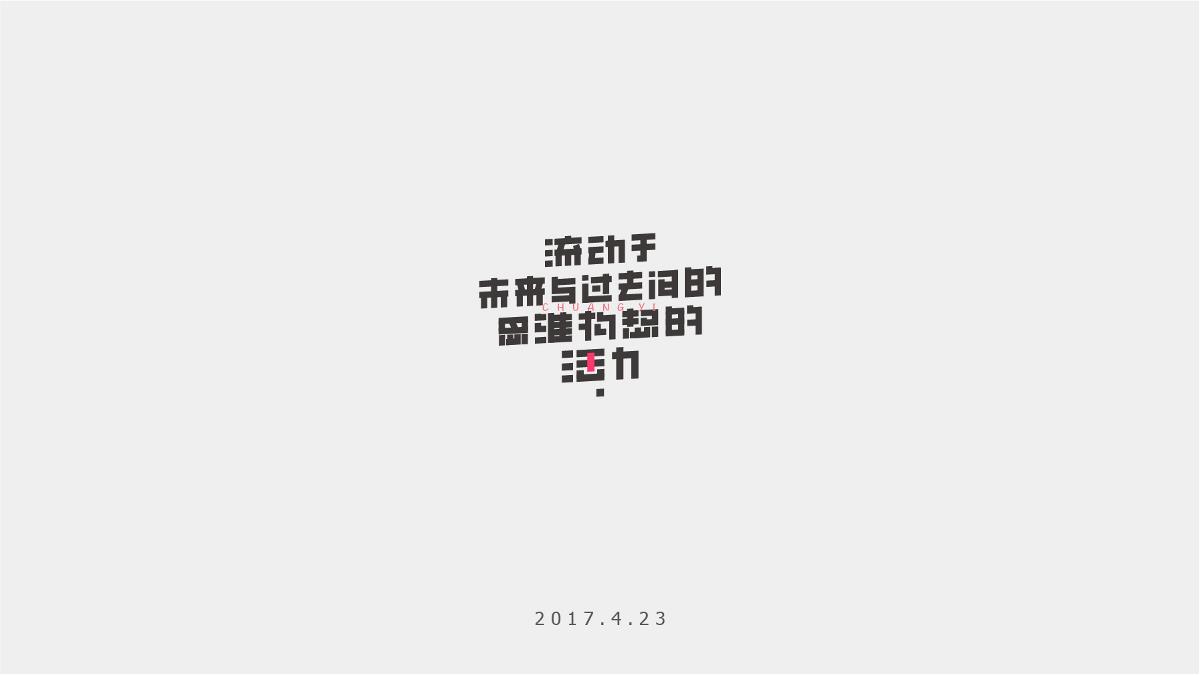 字记-10/11