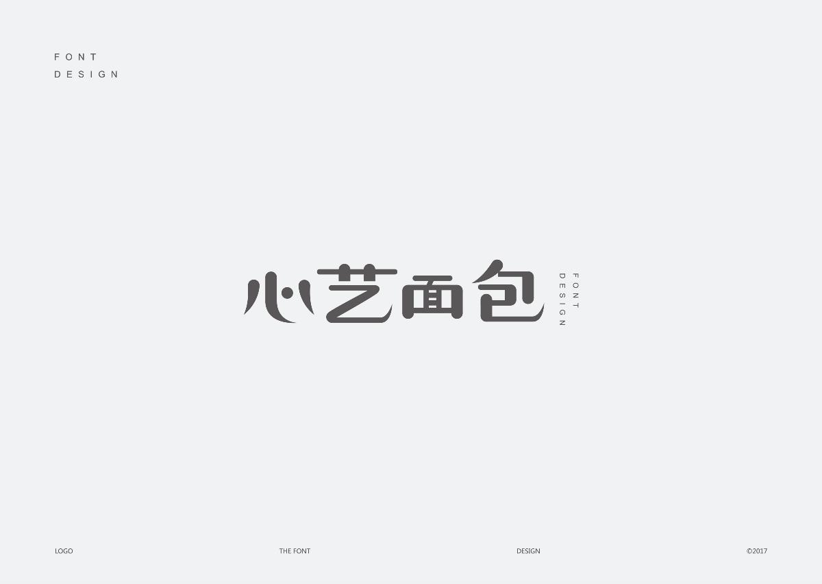 字體設(shè)計精選 第二十一篇