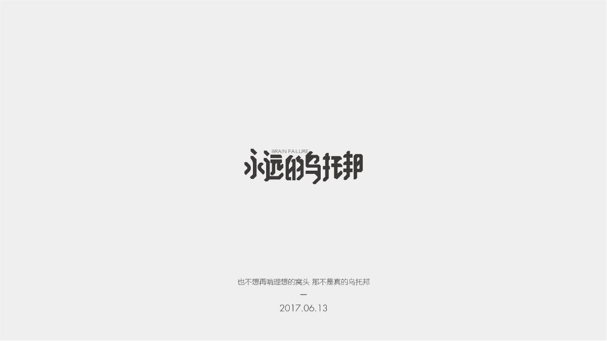 字记-10/11