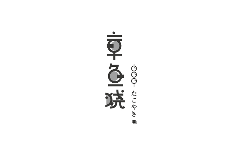 WAH NO.5 丨字體設計