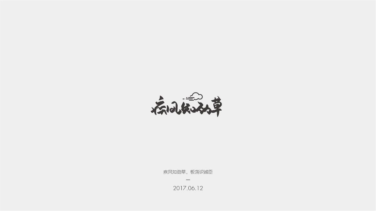 字记-10/11