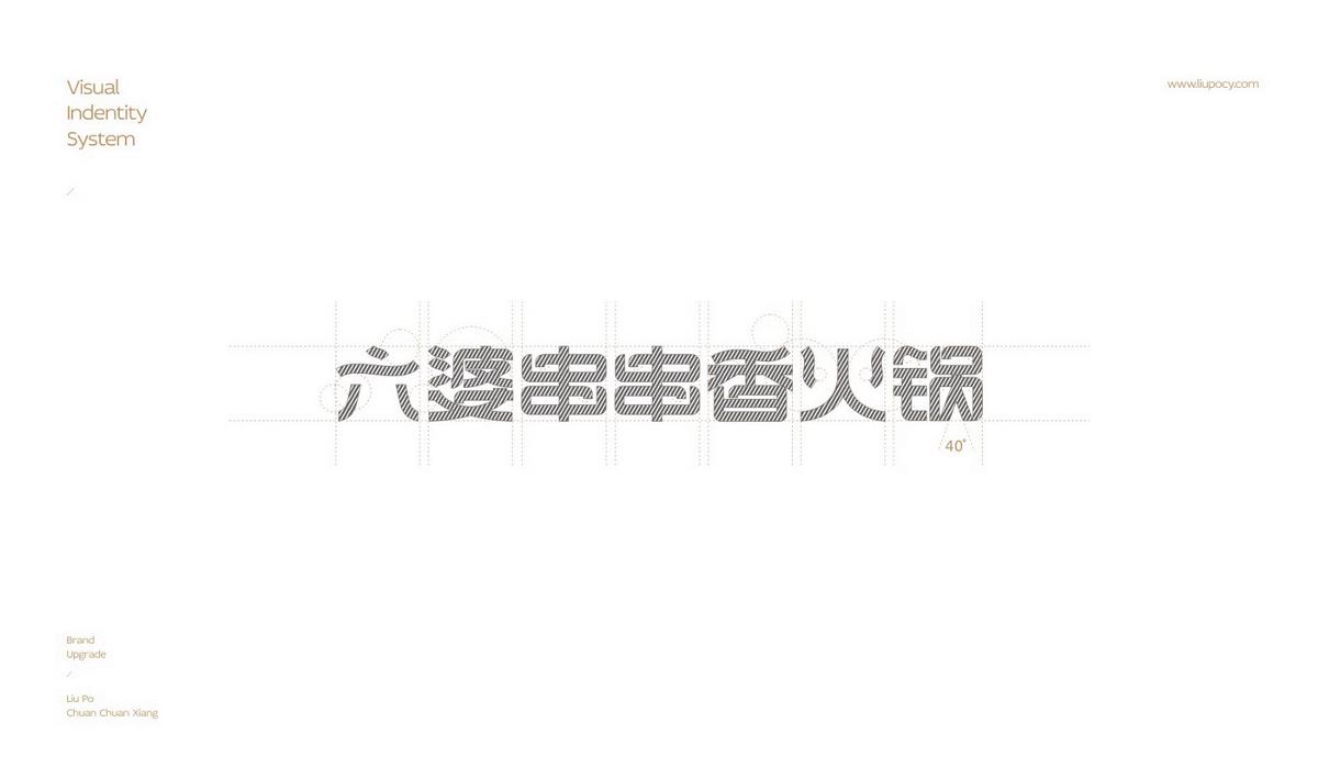 六婆串串香VI設(shè)計升級改造