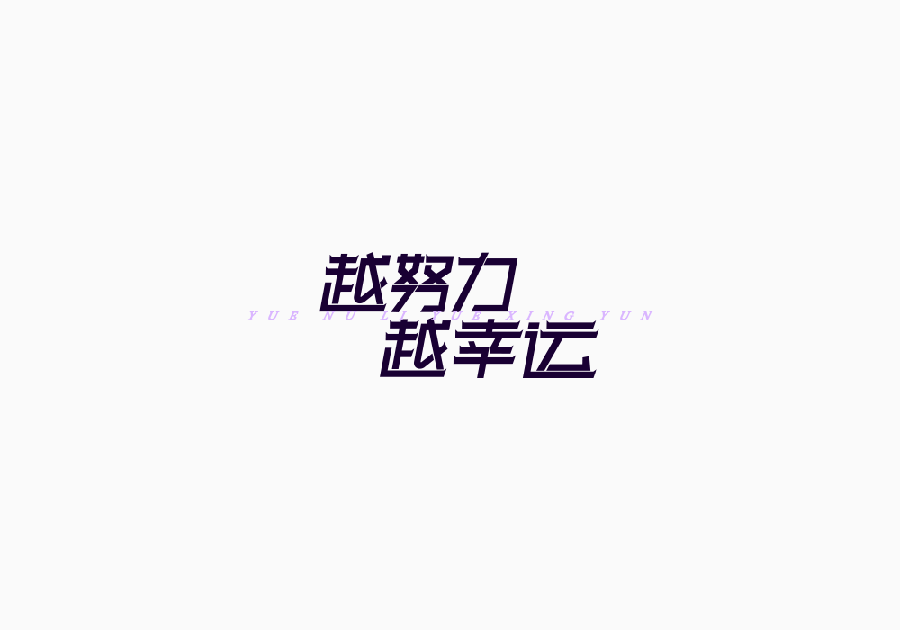 美術字《海贼王》上｜弘后设计