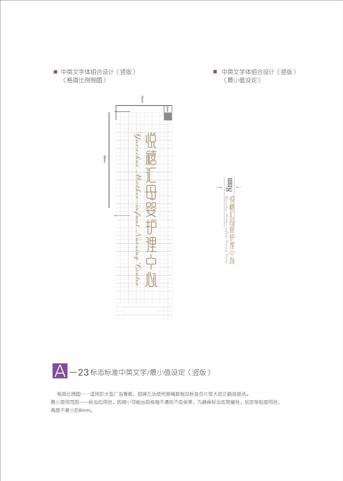 悅禧匯母嬰護(hù)理中心vi系統(tǒng)設(shè)計(jì)