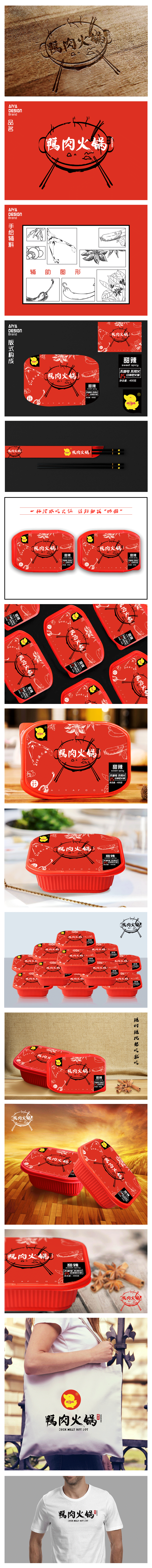 爱鸭品牌_火锅熟食包装设计（红版）