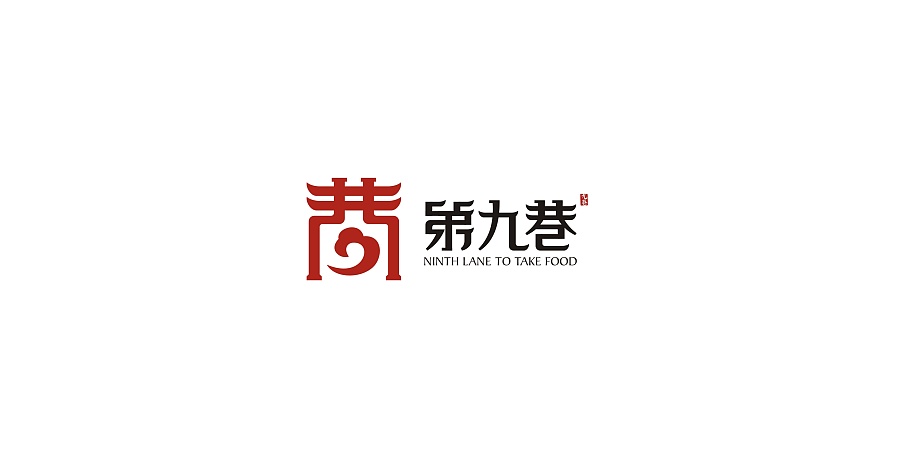 第九巷火锅冒菜品牌设计