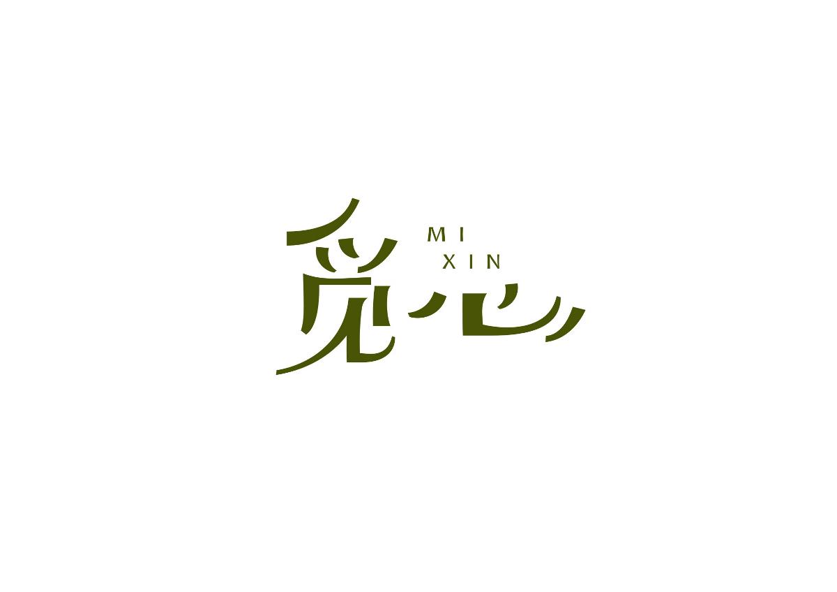 陳飛字體設(shè)計《字在集100例合集》