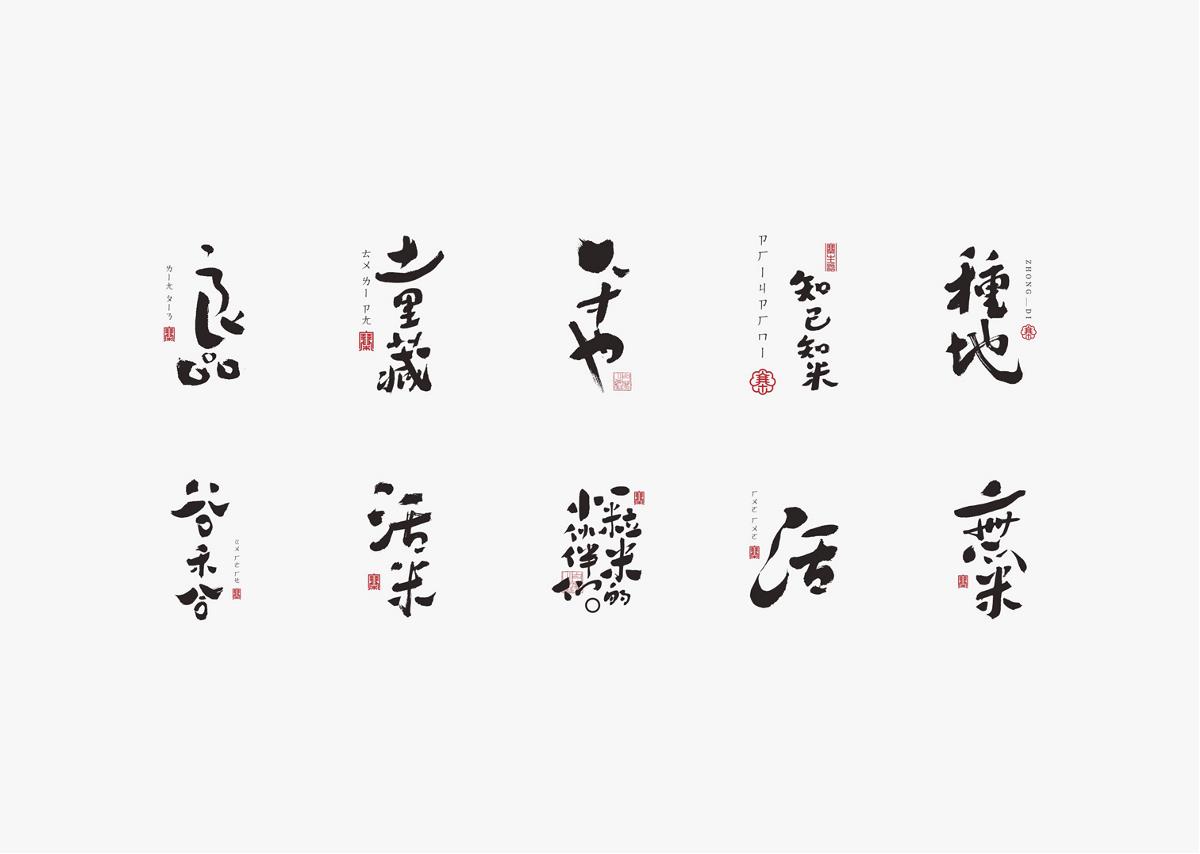 字集自乐（第五集）