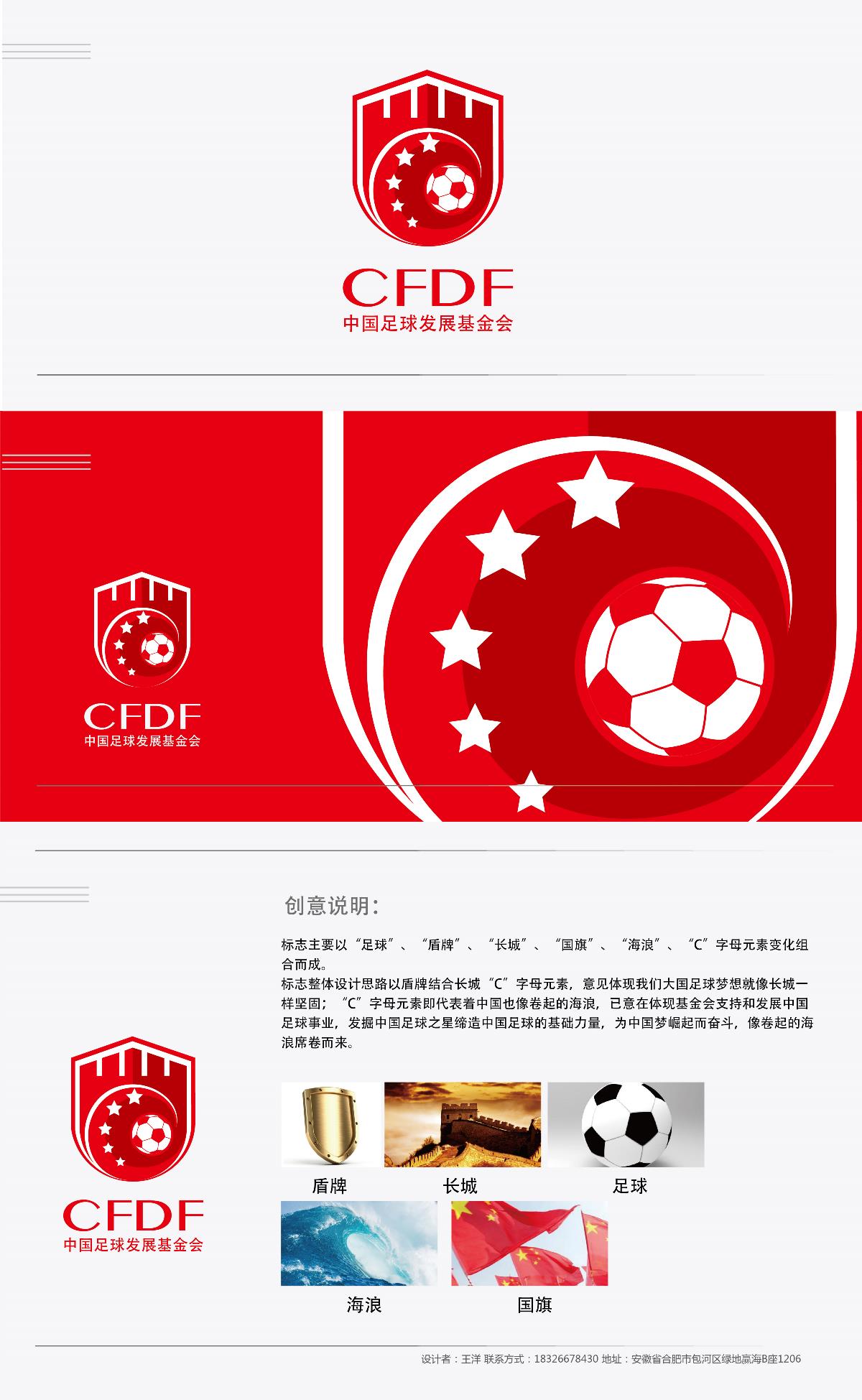 中国足球发展基金会标志设计-中国设计网