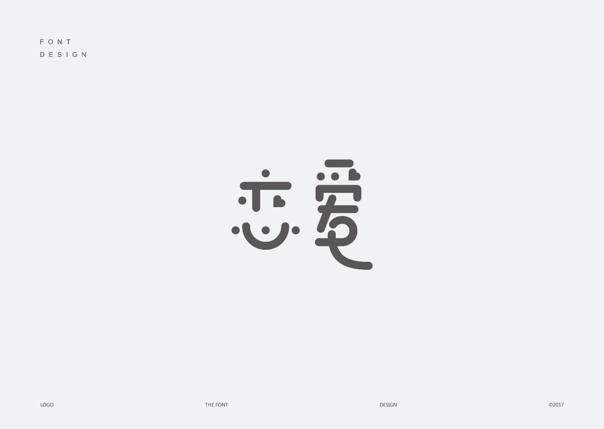 字體標(biāo)志設(shè)計精選大合集