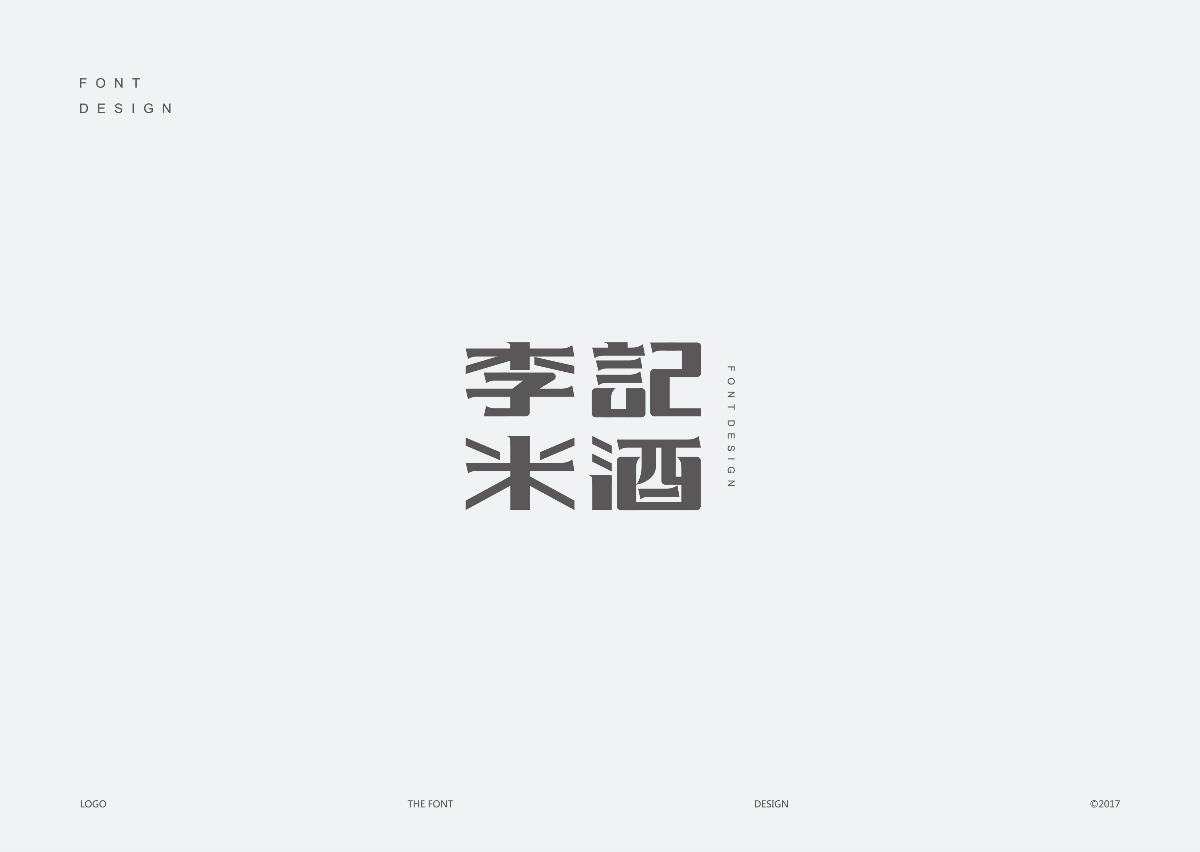 字體標(biāo)志設(shè)計精選大合集