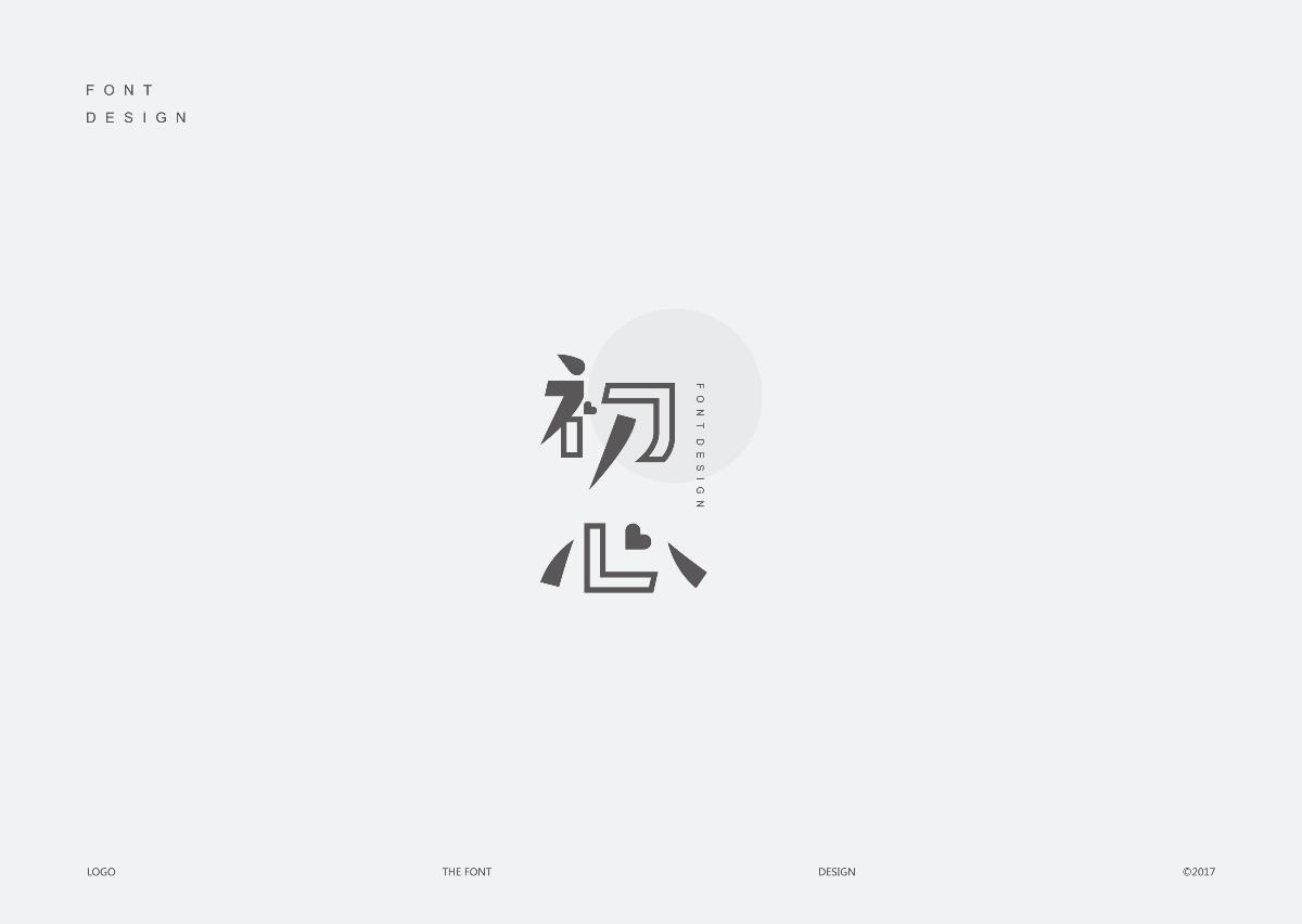 字體標(biāo)志設(shè)計(jì)精選大合集