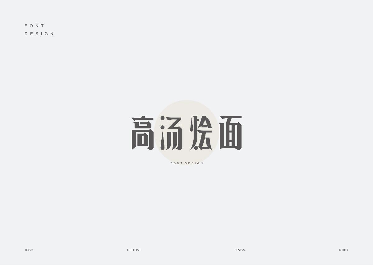 字体标志设计精选大合集