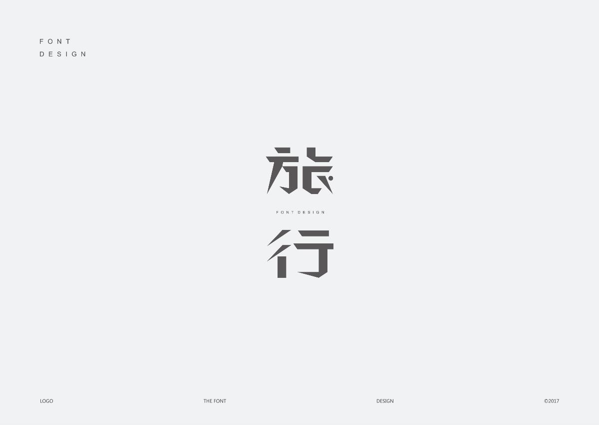 字體標(biāo)志設(shè)計精選大合集