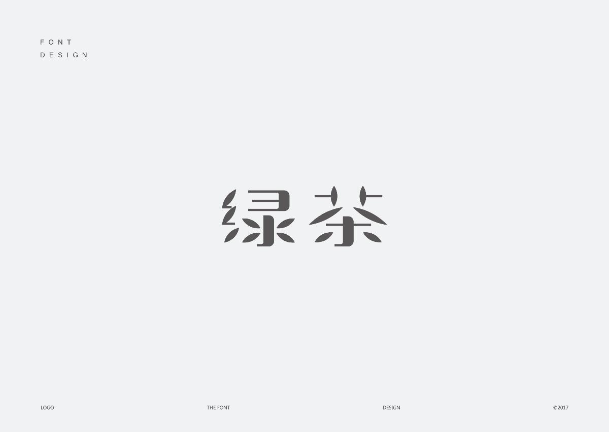 字體標(biāo)志設(shè)計精選大合集