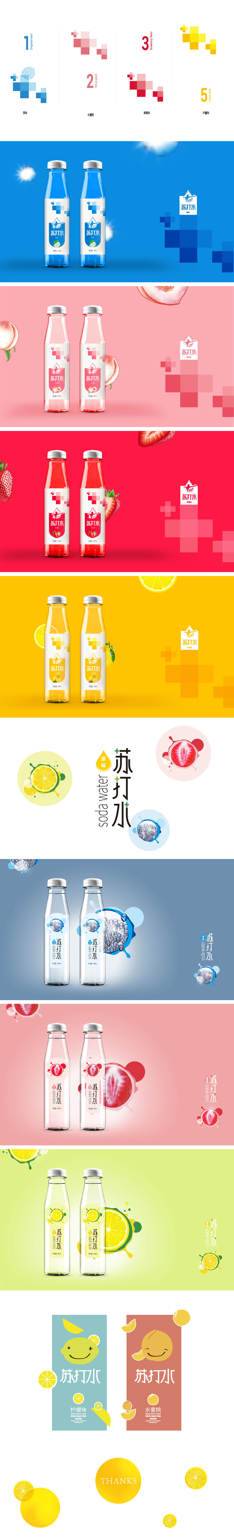 【soda】苏打水系列包装设计