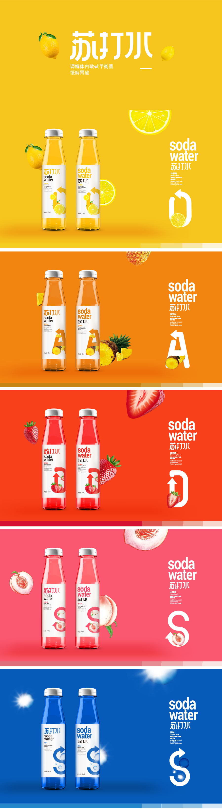 【soda】苏打水系列包装设计