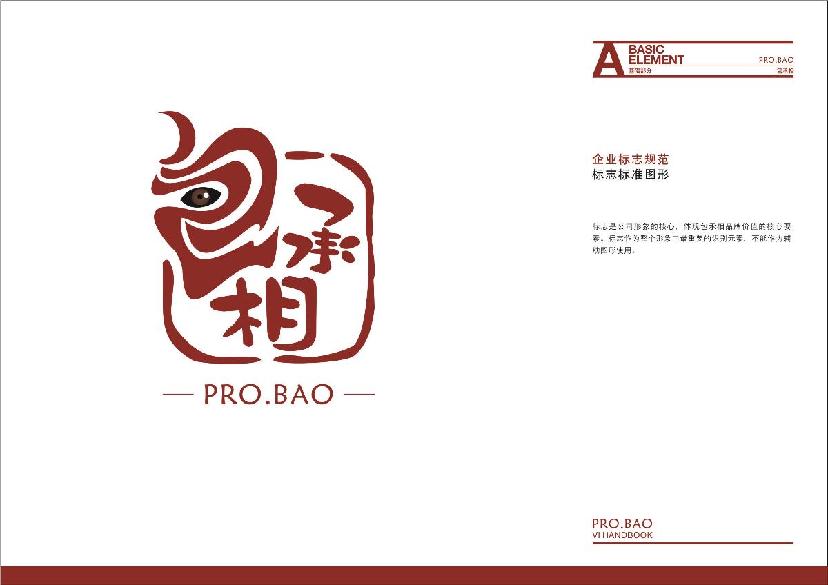 包丞相 -成都工程logo设计 -万城文化品牌设计