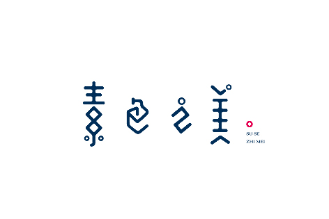 字體設(shè)計(jì)