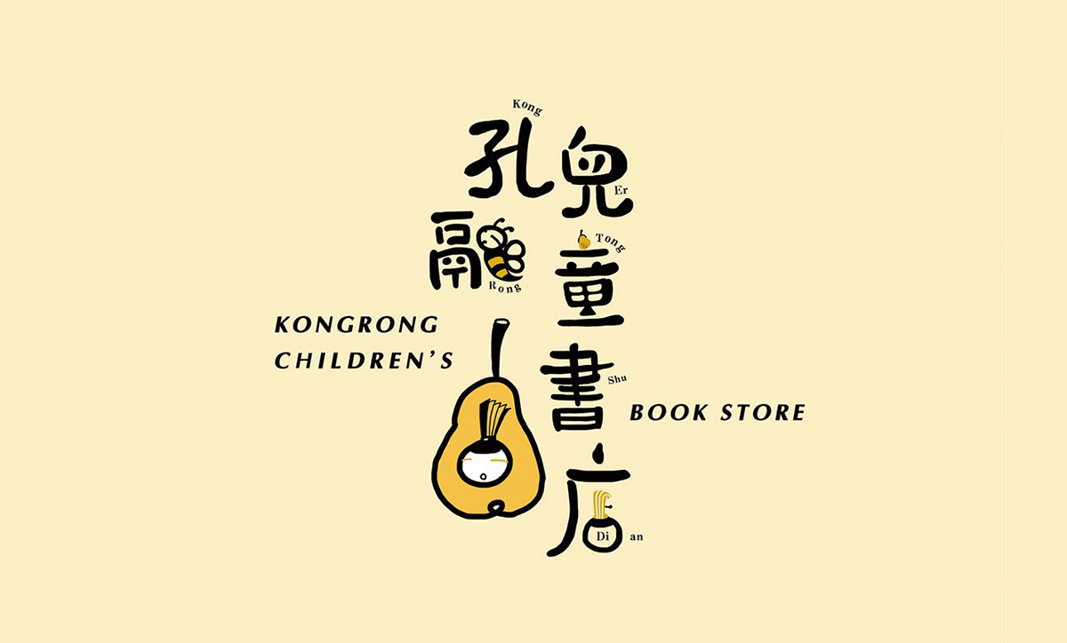 孔融儿童书店——设计分享