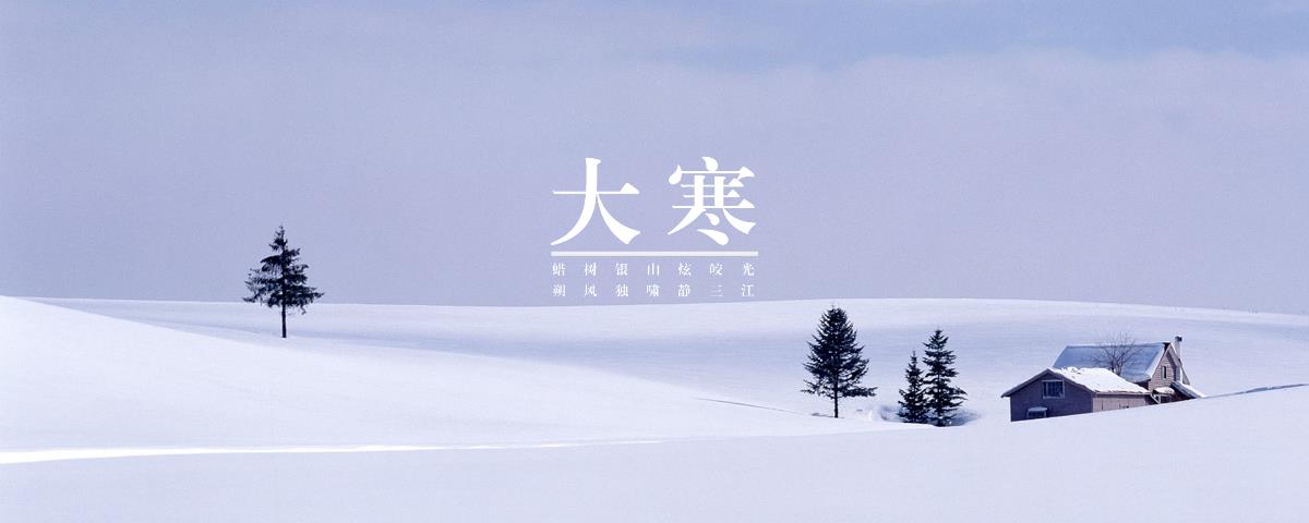 中国二十四节气-插图海报