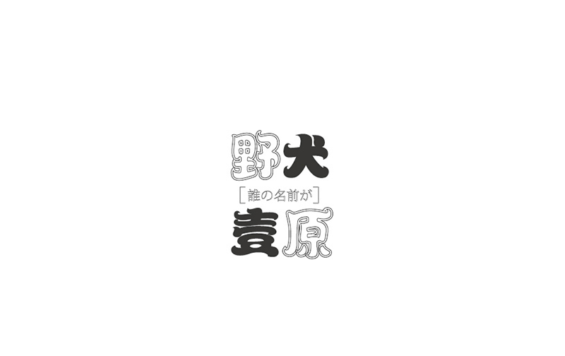 WAH NO.6 丨字体设计