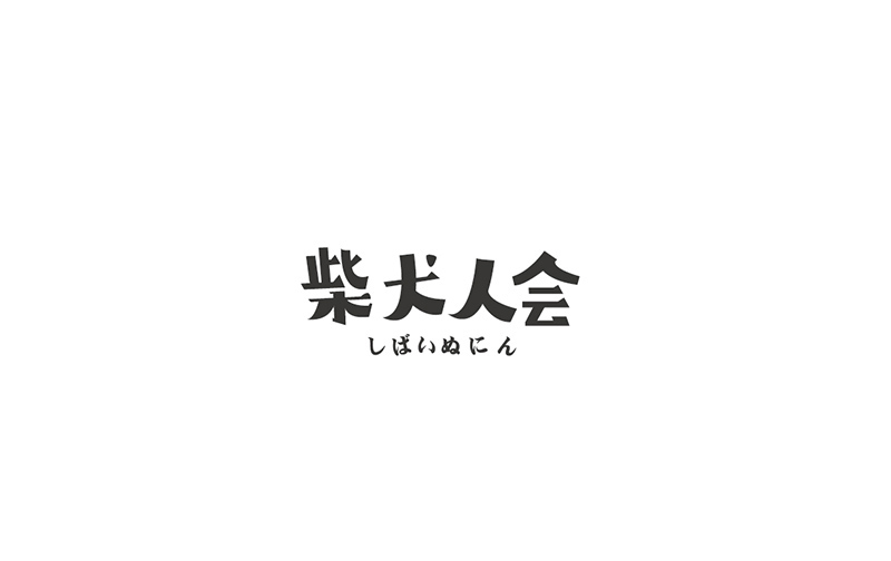 WAH NO.6 丨字體設計