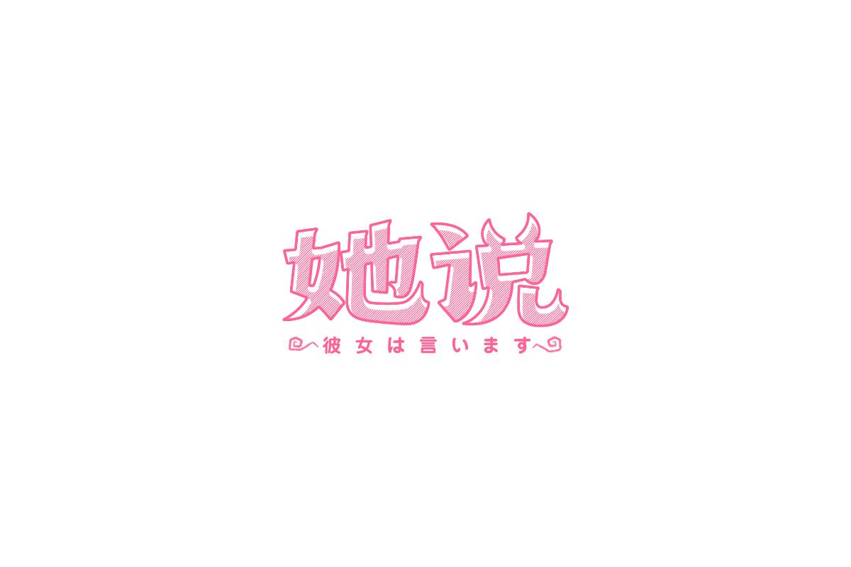 习/字体设计 II