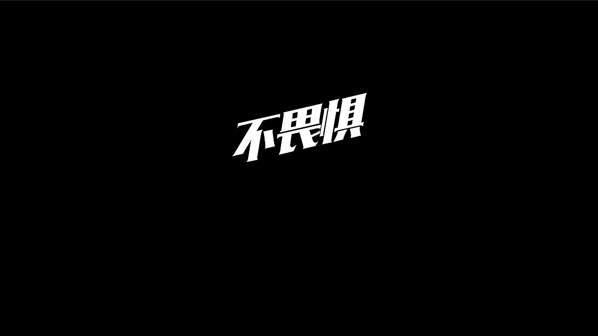 無字不歡