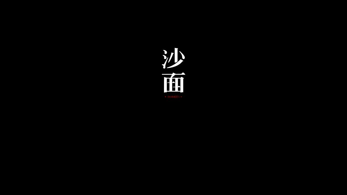 无字不欢