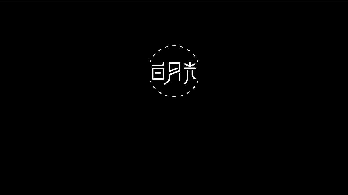 無字不歡