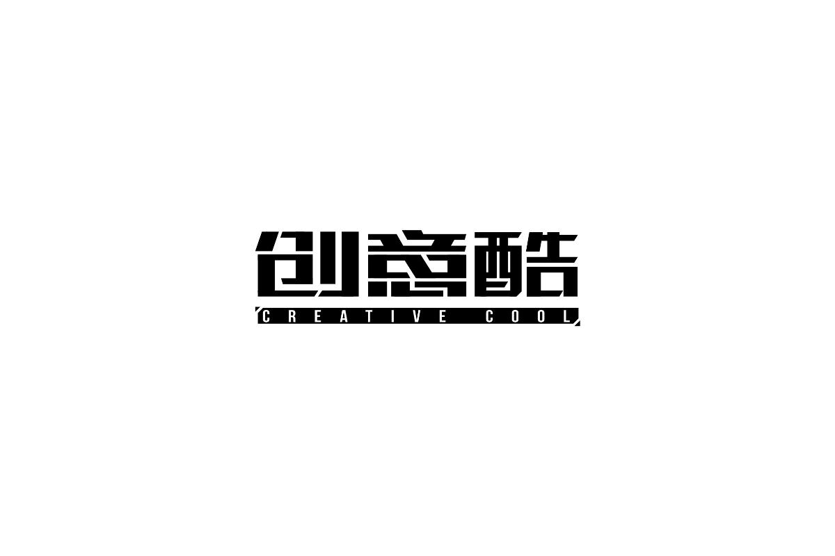 習/字體設(shè)計 I