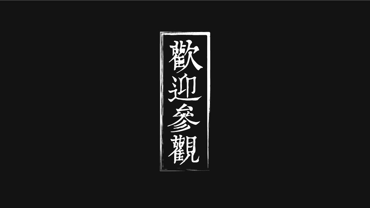 無字不歡