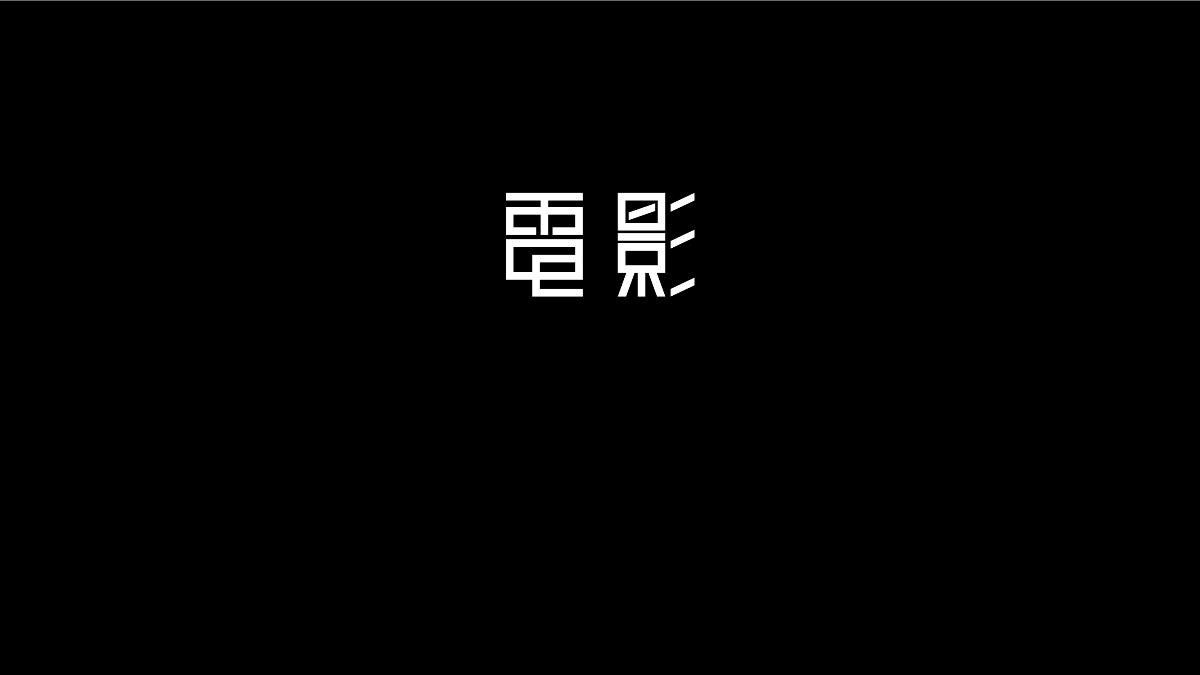 無(wú)字不歡