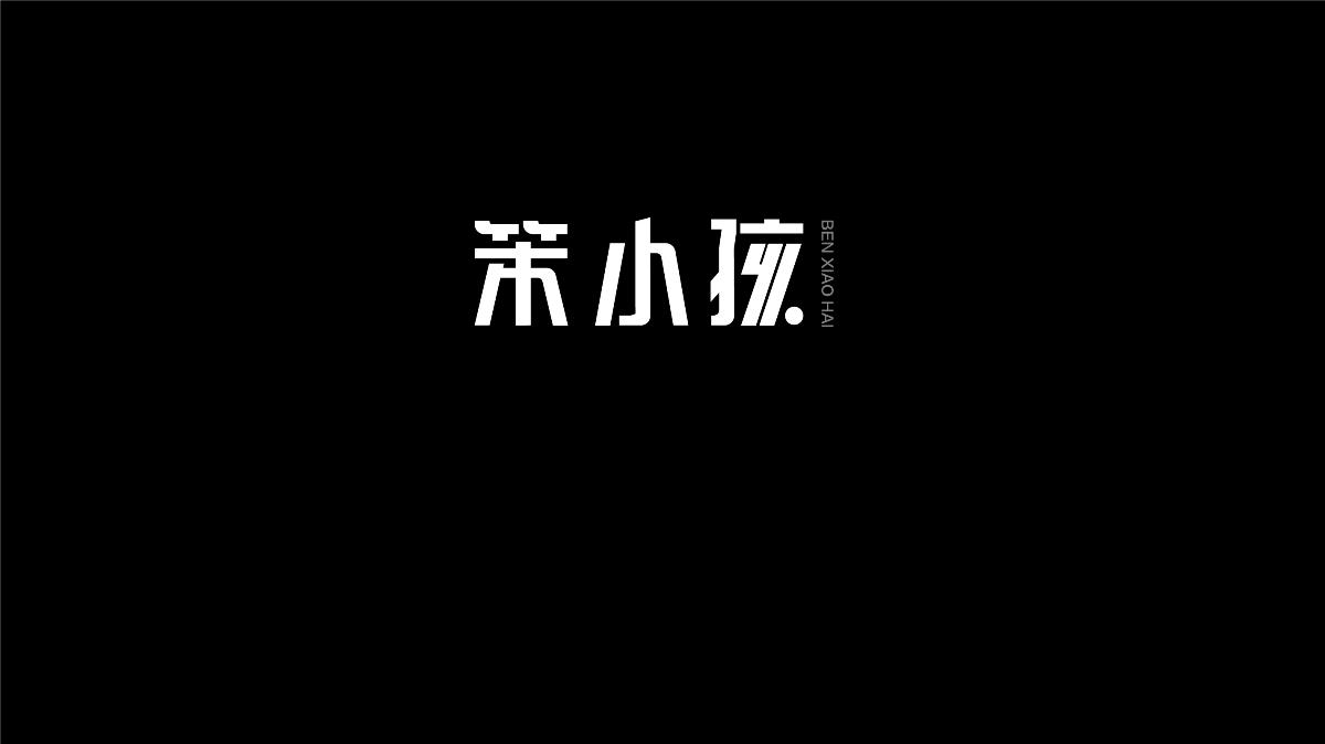 無字不歡