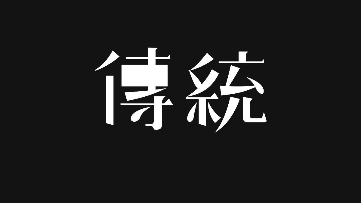 无字不欢